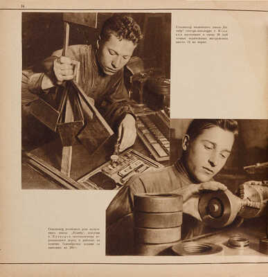 Богушевский В.С. Сталинское племя стахановцев. [Альбом]. / Художник Голяховский Е.Н. М.-Л. 1936